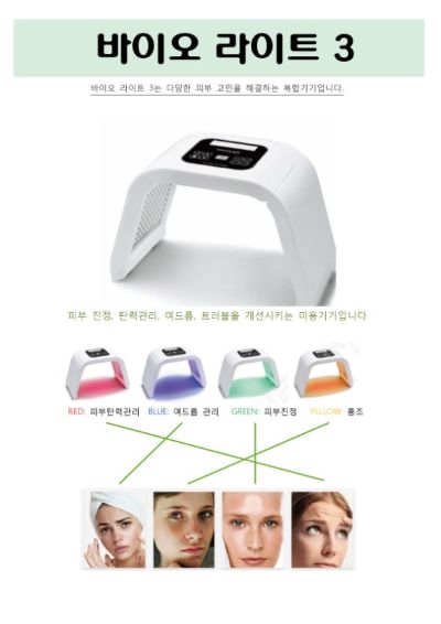 바이오라이트/LED Light